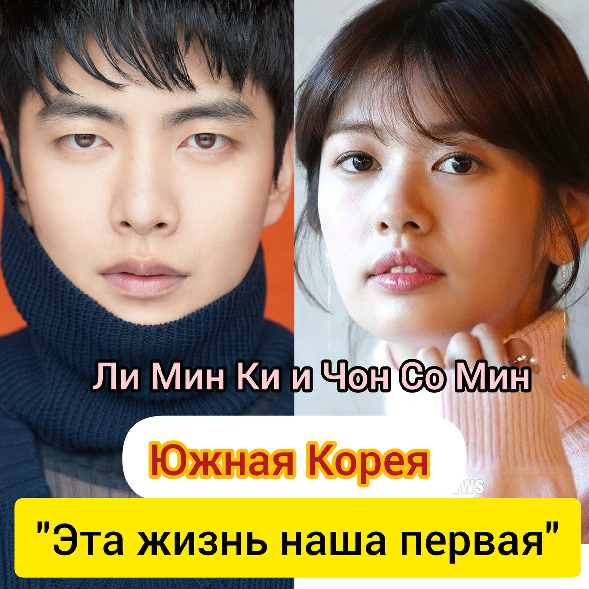 В главных ролях Ли Мин Ки и Чон Со Мин