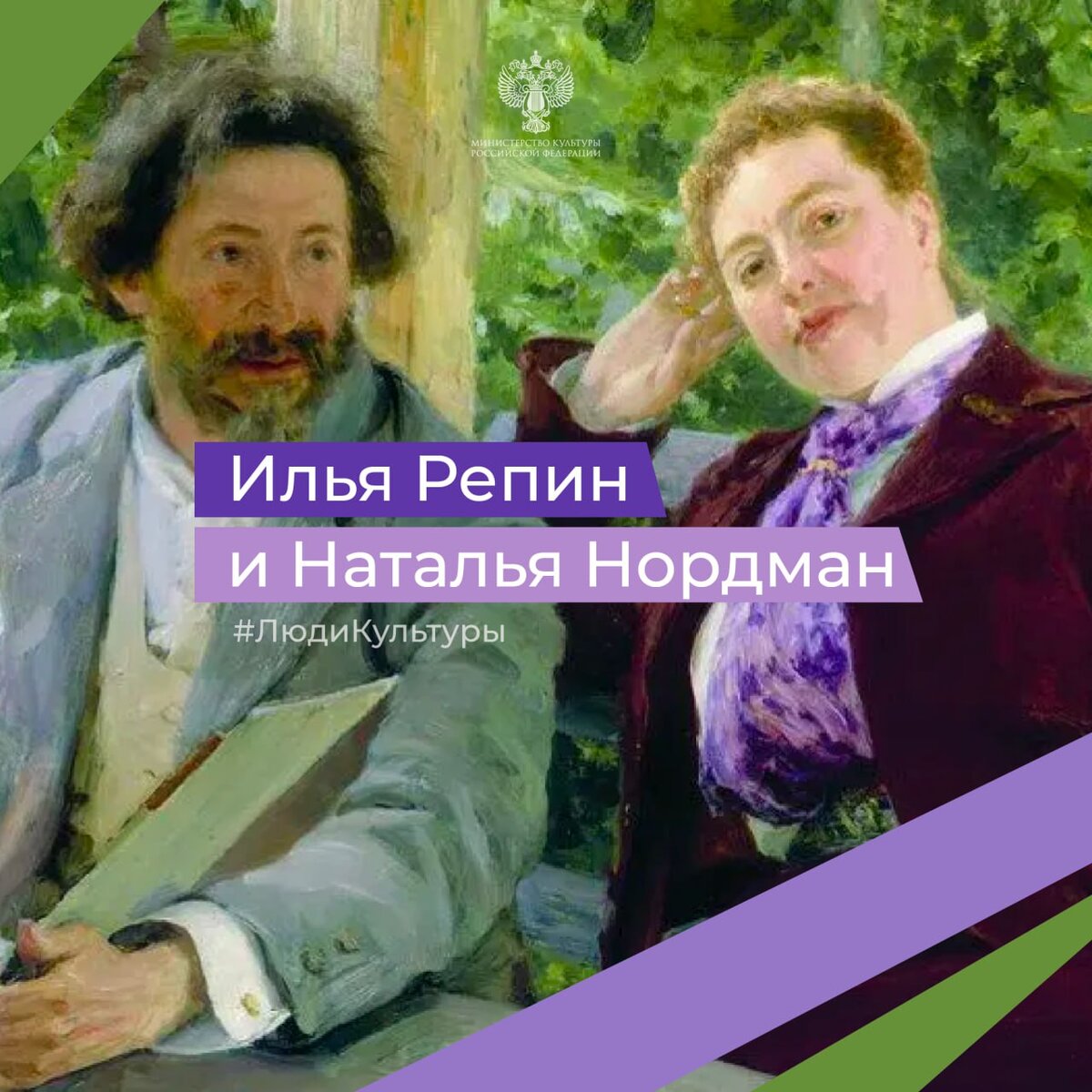 Для создание иллюстрации использована работа И. Е. Репина «Автопортрет с  и Н. Б. Нордман»
Источник: Артархив