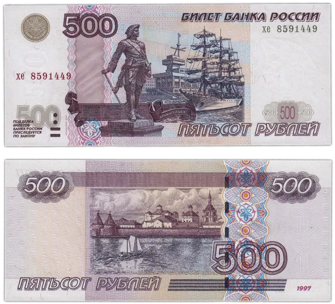 Наряду с монетами современной России, многие коллекционеры собирают также банкноты. Да, для кого-то все это просто оборотные средства, посредством которых покупаются различные продукты или вещи.-2