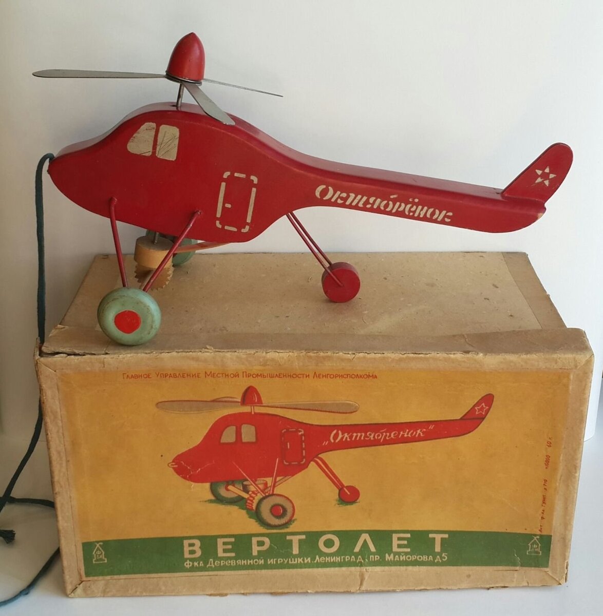 Вертолет «Октябренок», Ленинградская фабрика деревянной игрушки, фото из открытых источников.