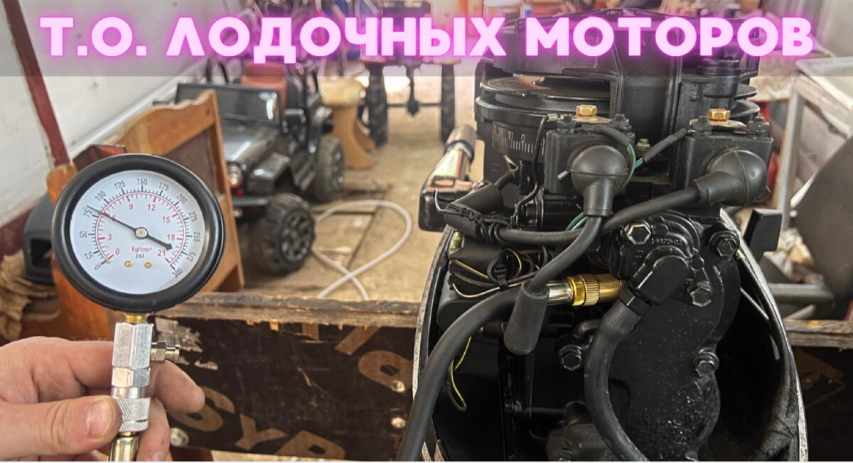ТЕХНИЧЕСКОЕ ОБСЛУЖИВАНИЕ ЛОДОЧНЫХ МОТОРОВ