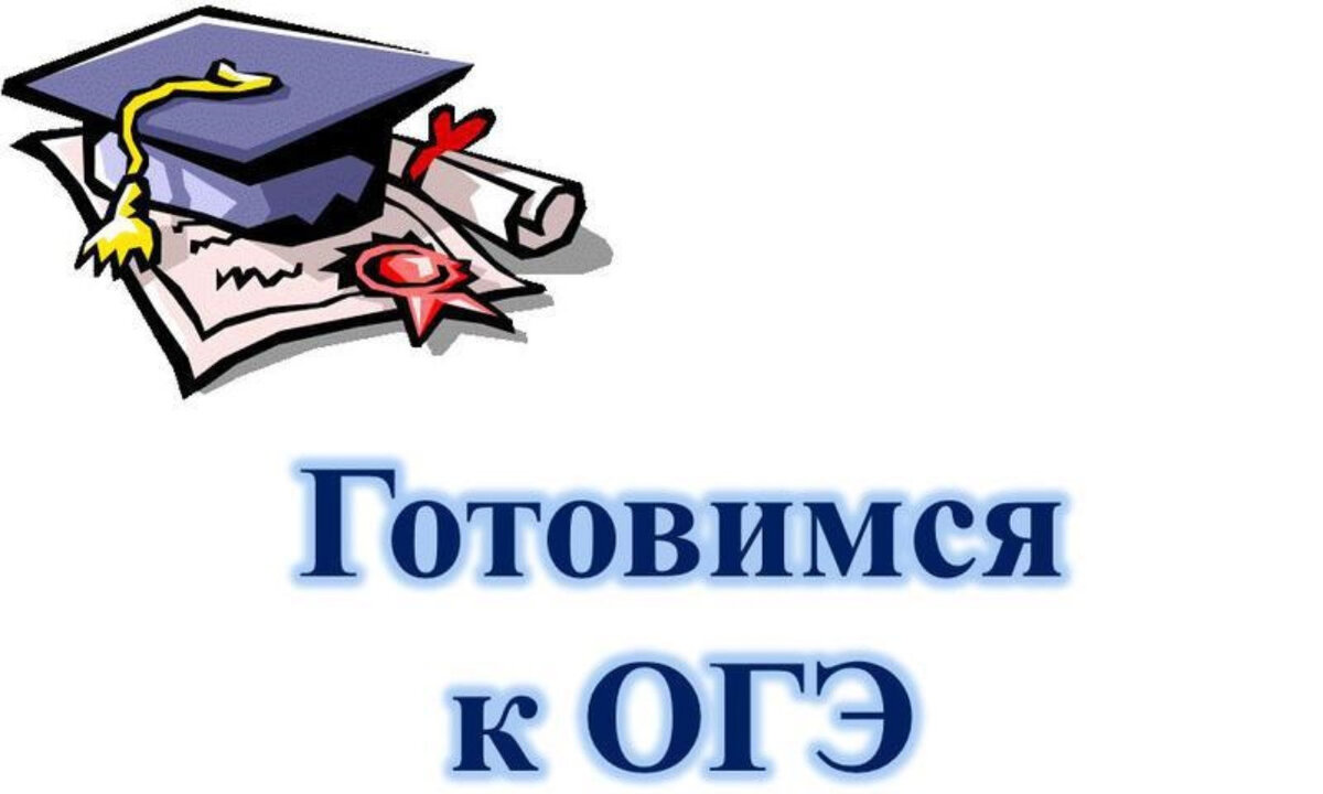 Огэ для учителей