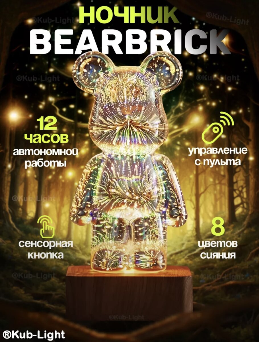 Ночник Bearbrick