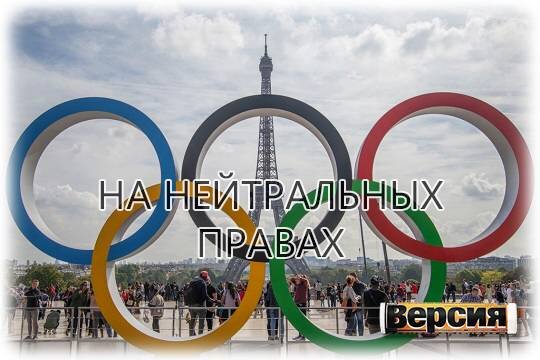    На нейтральных правах
