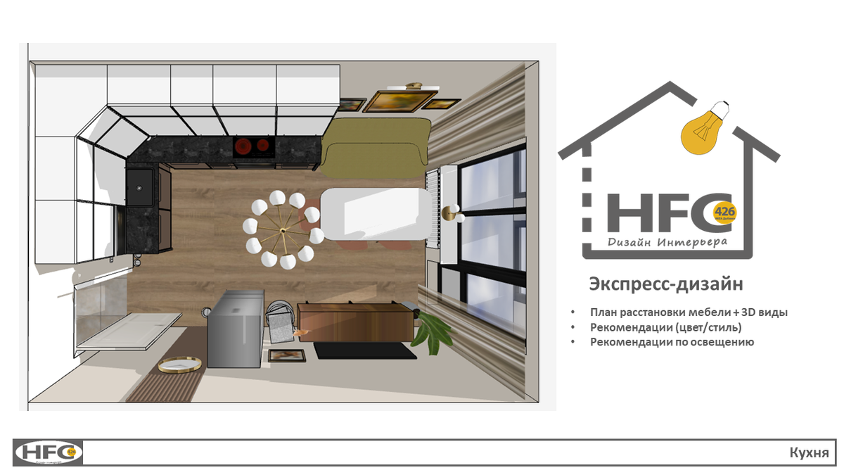 Экспресс-дизайн 104 кв.м. Стоимость проекта 36400.- 