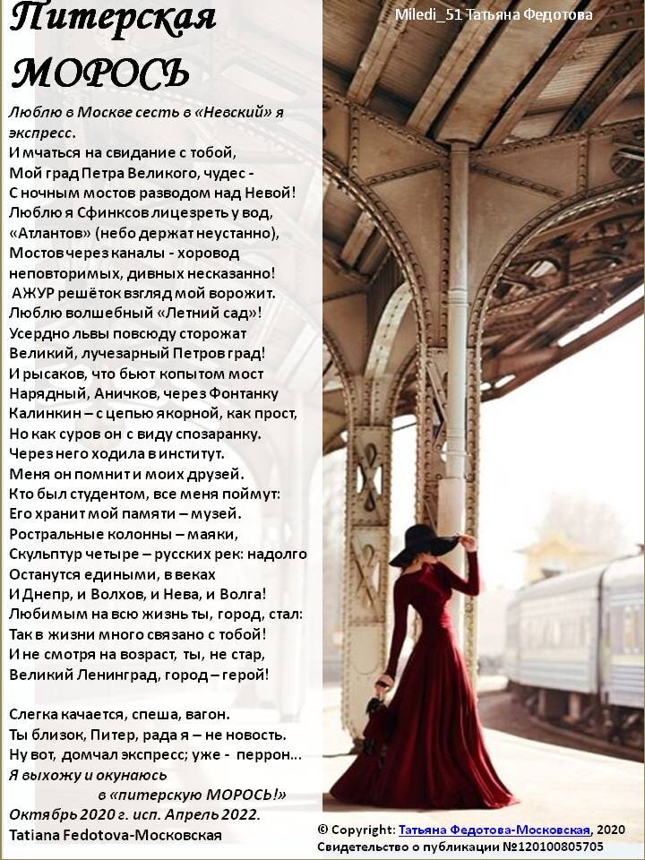 Автор Татьяна  Федотова-Московская 