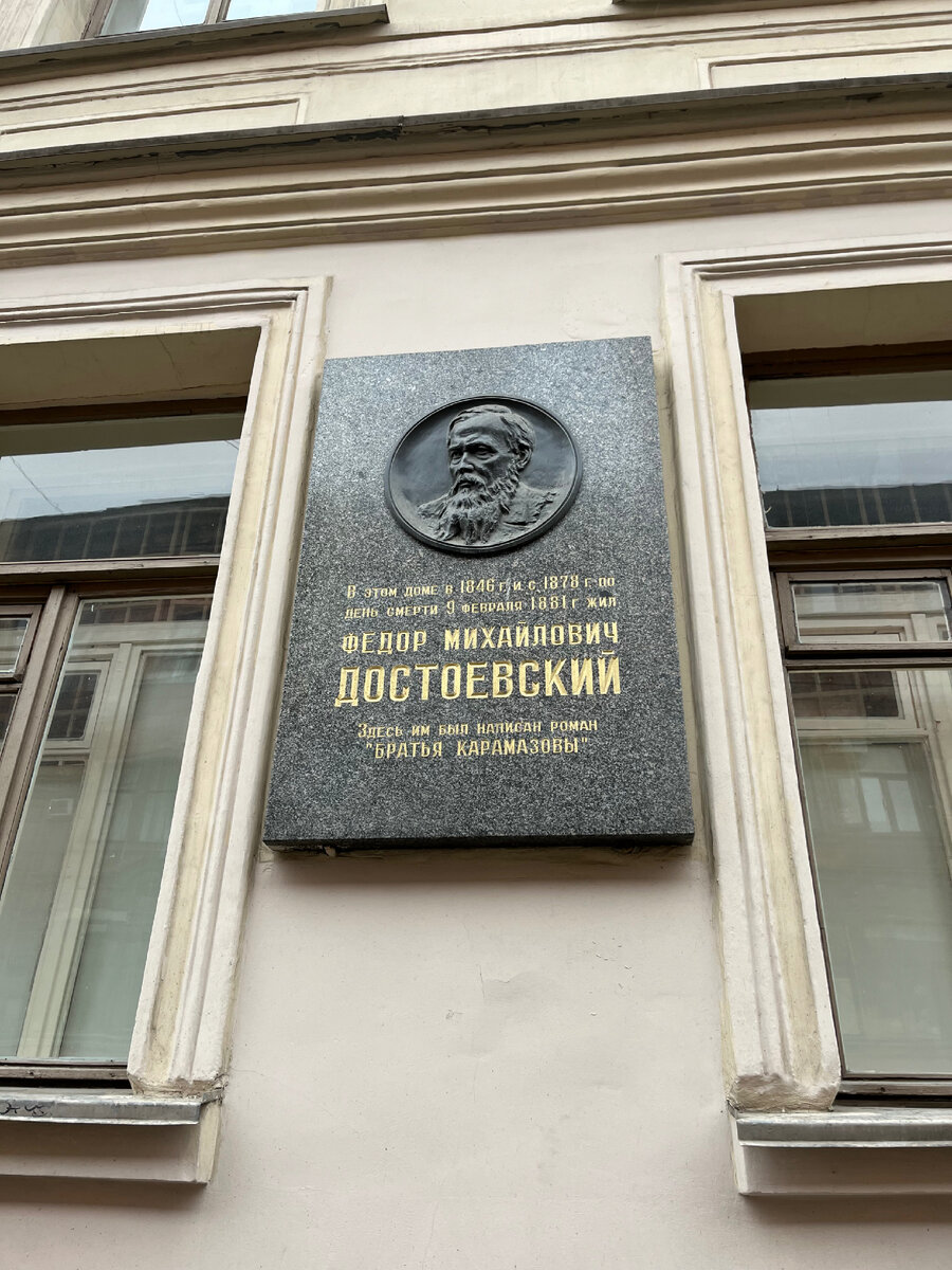 Памятная доска на доме, где находится литературно-мемориальный музей Ф.М. Достоевского. Фото автора.