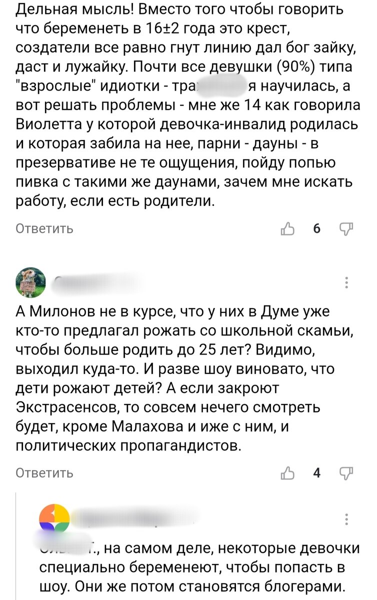 Шоу о ранней беременности разлагает молодежь? Депутат высказался о его  закрытии | Трое с котом | Дзен