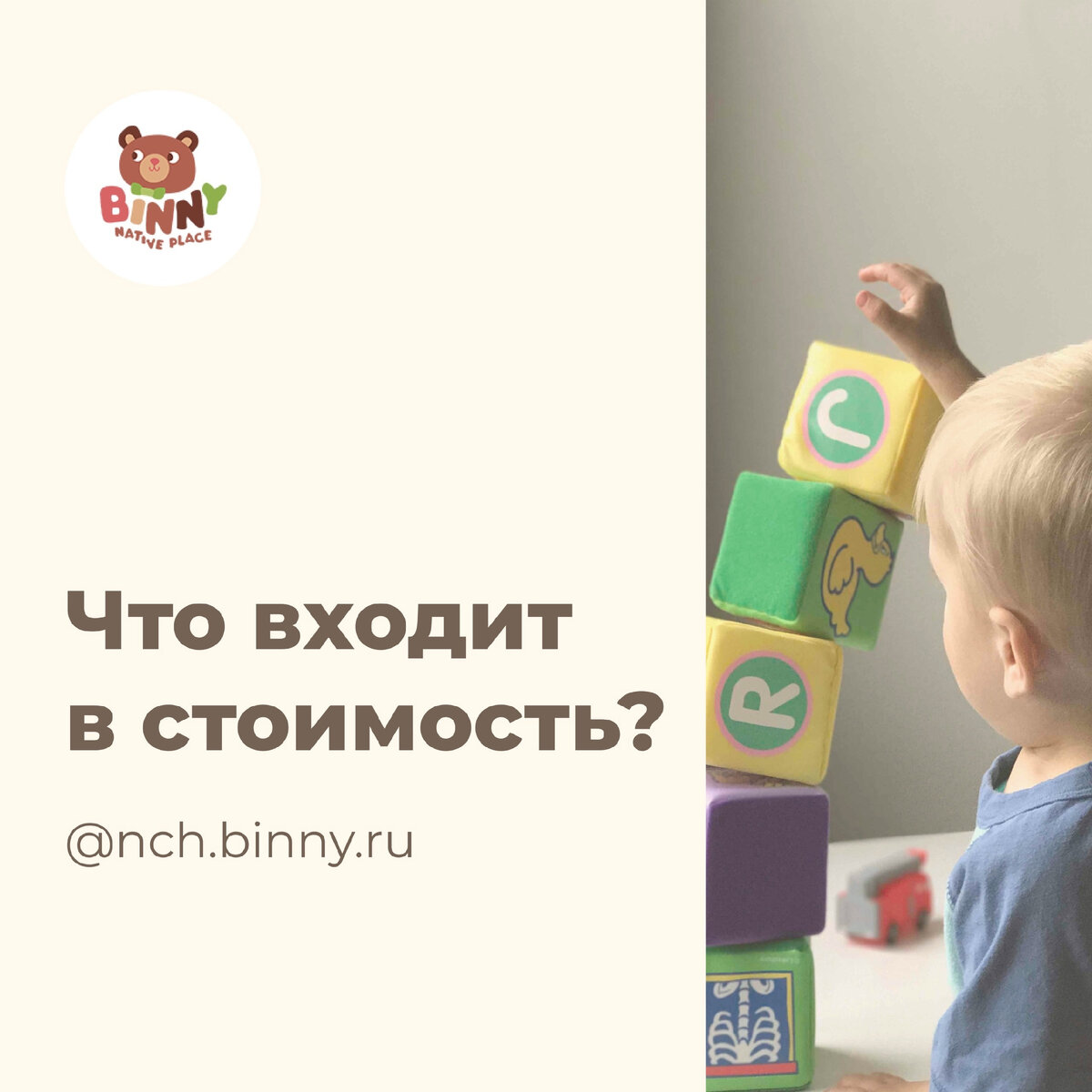 Что входит в стоимость детского сада BINNY Набережные Челны | Частный  детский сад Binny Набережные челны | Дзен