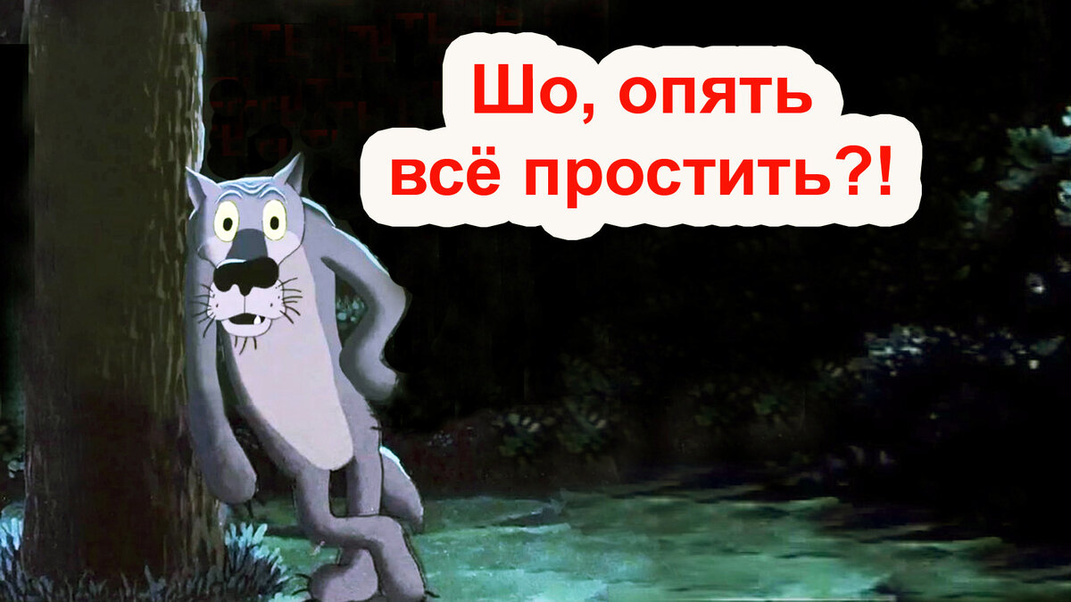 Изображение создано автором на базе принтскрина мультфильма "Жил-был пес": https://clck.ru/39b6GZ.