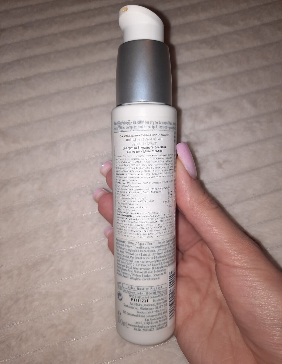 Сыворотка для волос