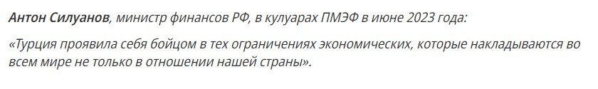 А ведь как красочно описывали политику Анкары еще меньше года назад отечественные чиновники