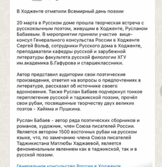 Всемирный день поэзии в Ходженте