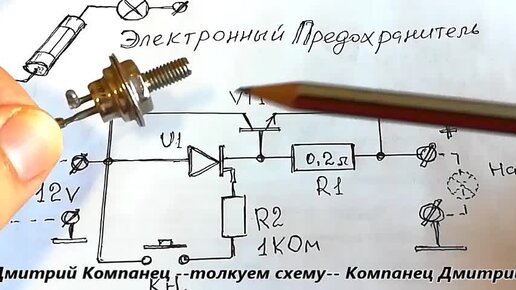 Электронный предохранитель постоянного тока СХЕМА на тиристоре и транзисторе /Компанец Д А/