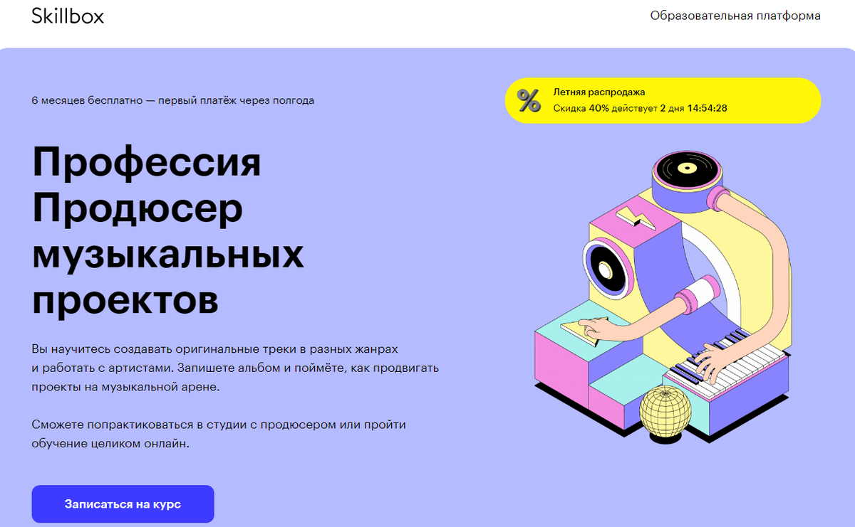 Профессия продюсер музыкальных проектов Курсы музыкального продюсера: дистанционное обучение в 2023 году