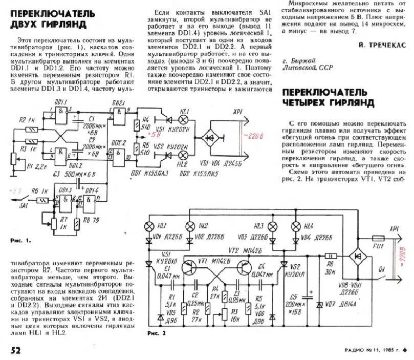 Схемы из старых журналов РАДИО