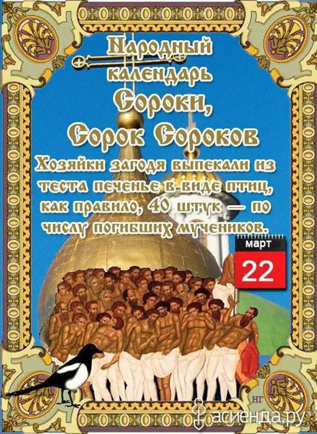 Икона 40 севастийских мучеников. Икона 40 святых мучеников севастийских. Праздник сорока мучеников севастийских святых. С праздником 40 мучеников севастийских. Икона 40 севастийских мучеников.