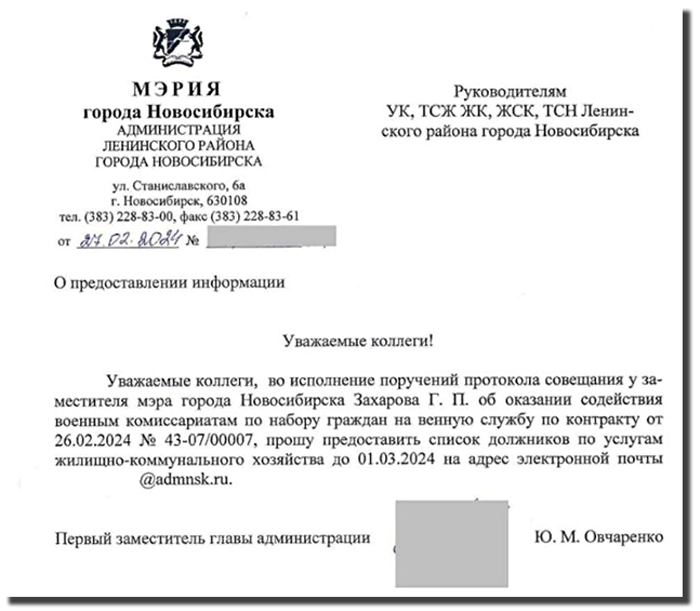 Письмо для руководителей УК о содействии военкоматам по набору граждан на военную службу по контракту / Скриншот: издание «Подъем»