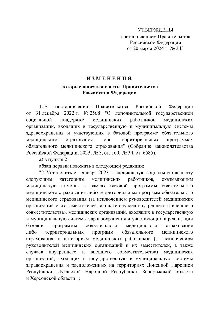 Новая редакция постановления 2568 по специальным социальным выплатам по  критериям численности населения | Медицинский юрист Алексей Панов | Дзен