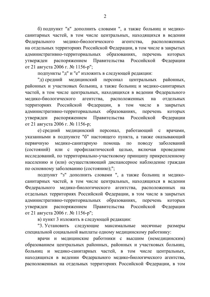 Новая редакция постановления 2568 по специальным социальным выплатам по  критериям численности населения | Медицинский юрист Алексей Панов | Дзен