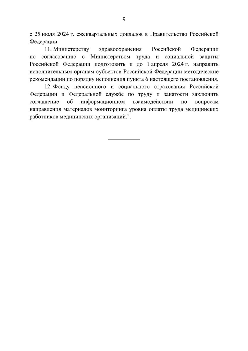 Выплаты для медицинских работников в 2024 году. 415 постановление правительства о выплатах медработникам. Постановление правительства о выплатах медицинским работникам. Размеры выплат медработникам. Постановление 2568 расчет.