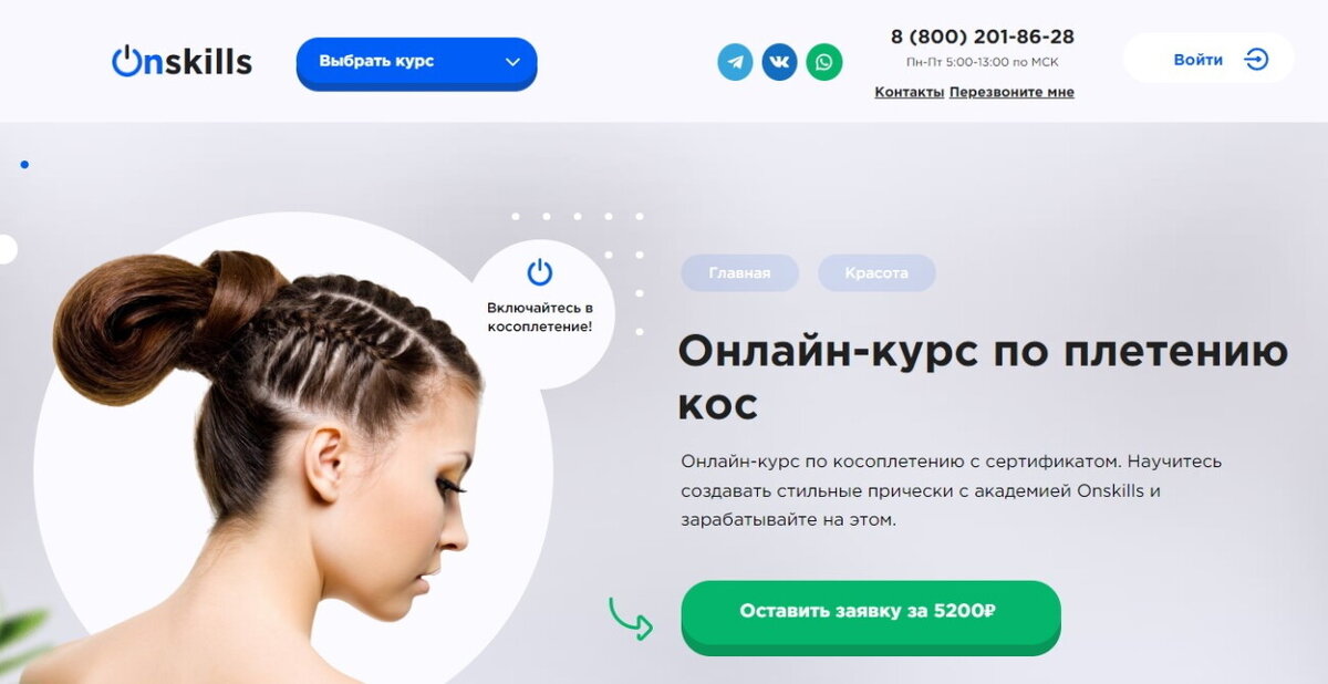 Онлайн-курс по косоплетению - обучение плетению кос