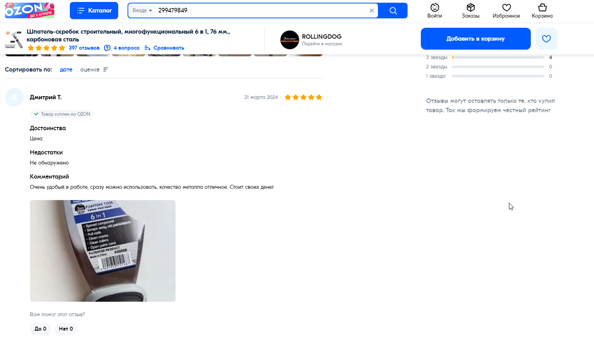 Как получить максимальное на озон. Как получить товар на озоне. Озон промокоды на скидку. Как заказать на озоне. Озон промокод 300.