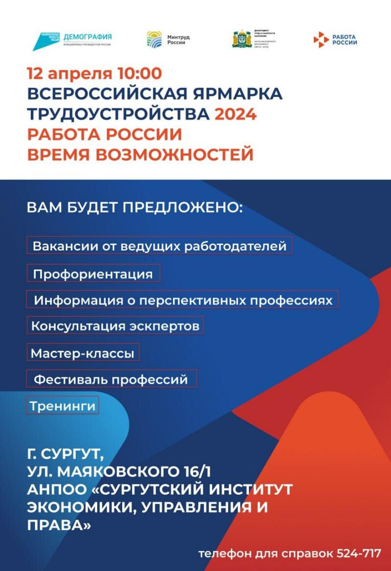   Крупнейшие компании Сургута будут искать персонал на ярмарке