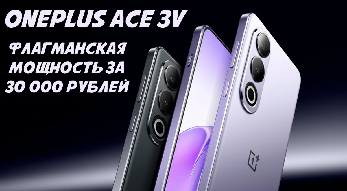 OnePlus Ace 3V первый смартфон на базе Snapdragon 7+ Gen 3: флагман по цене  среднебюджетника | Обзоры от iCE | Дзен