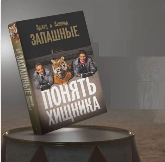 Интересная книга. Фото из архива "7 секретов"