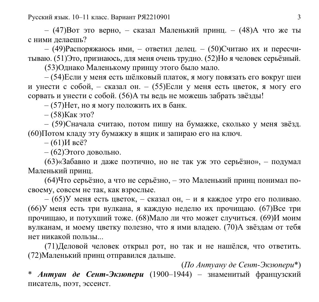 Пробное ЕГЭ: Русский язык 11 класс Оренбургская область (56 регион) Ответы  и задания | ВПР СтатГрад ОГЭ ЕГЭ РДР | Дзен