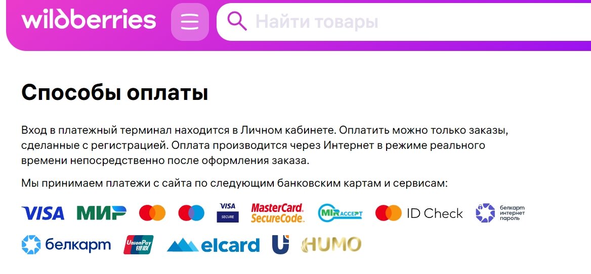 Скриншот с сайта www.wildberries.ru