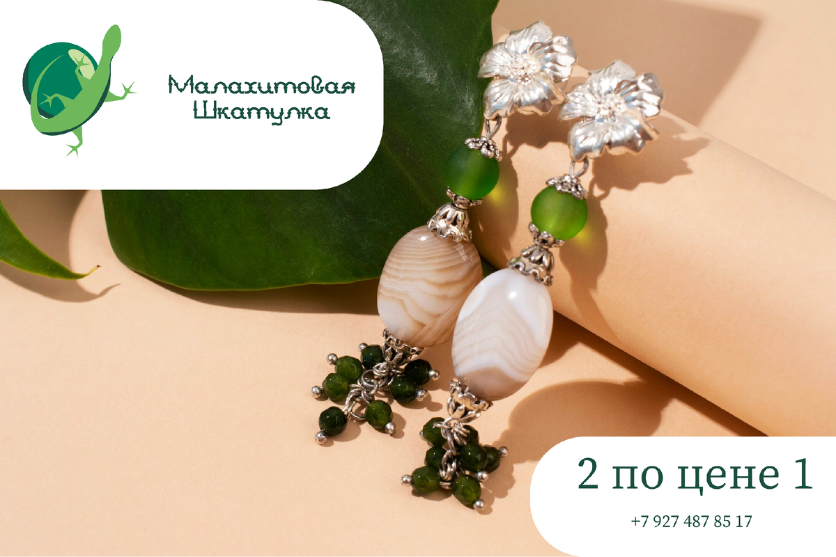 Берите больше от шопинга! Со 2 апреля по 2 марта у вас есть возможность забрать два украшения по цене одного – просто напишите нам на почту ukrash@mail.ru промокод 2+1ukrashenie и заказывайте 
