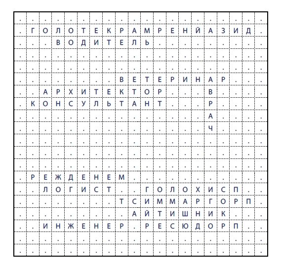 Ответы на филворд №4 - 14 слов названий современных профессий