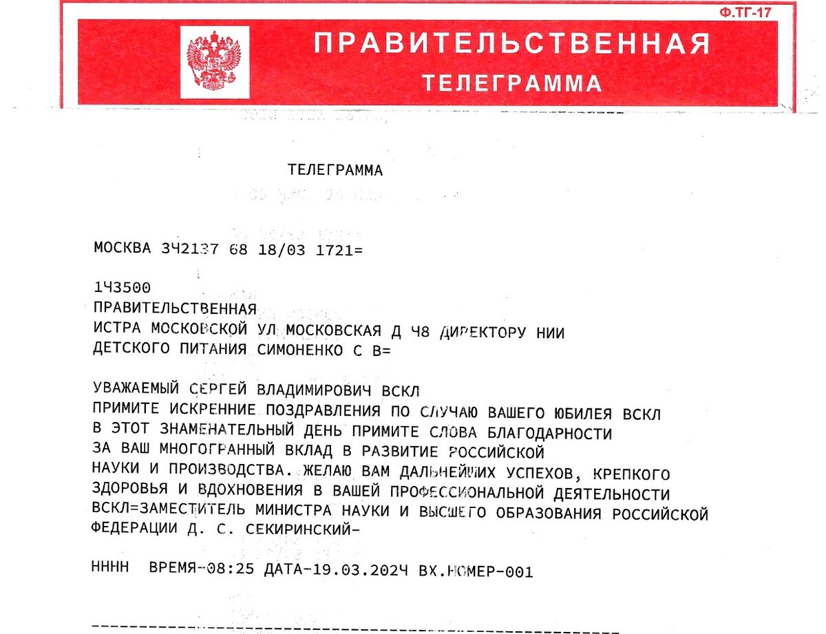 Сергею Симоненко, директору НИИ детского питания, объявлена благодарность Председателя Совета Федерации Федерального Собрания Российской Федерации В.И.-5