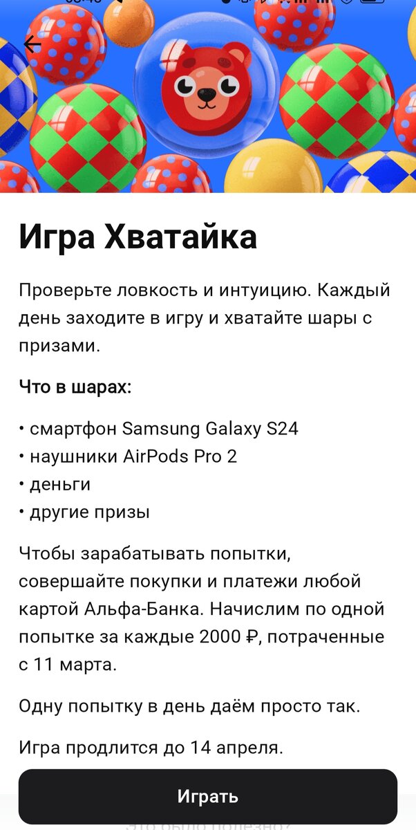 слова в тинькофф игра. тинькофф буквы. тинькофф 5 букв тинькофф. где игры тинькофф. игровая карта тинькофф all games.