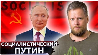 Тихая революция Путина без Гражданской войны и сноса памятников