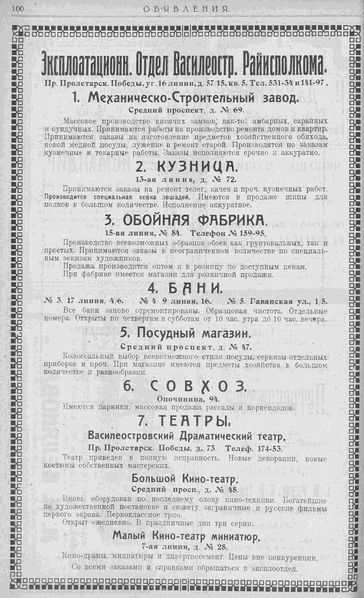 Весь Ленинград 1923 г.