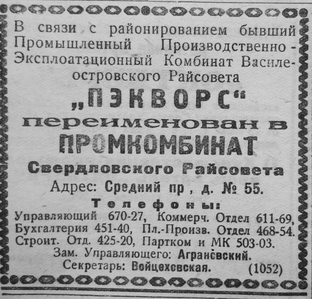 3. Промкомбинат Василеостровского Райсовета | Карманные фонари СССР и не  только | Дзен