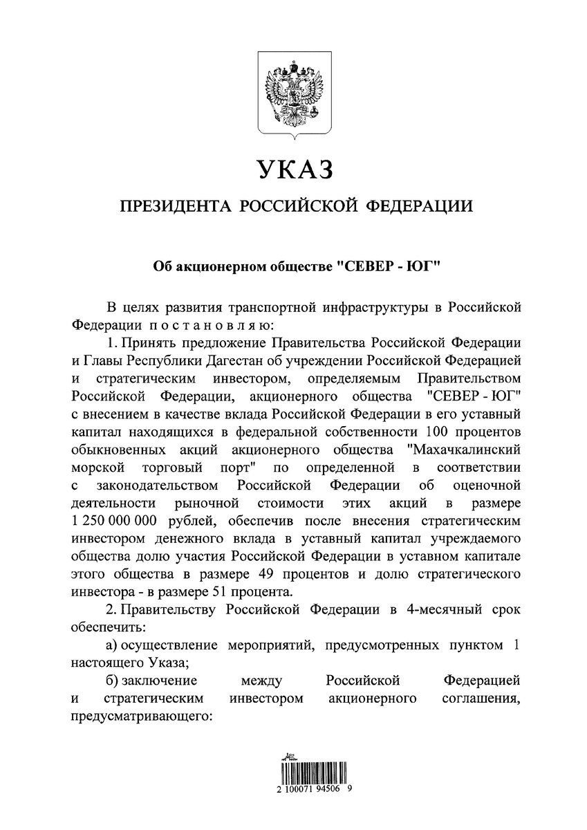 Полный текст указа, размещенный на сайте правительства.