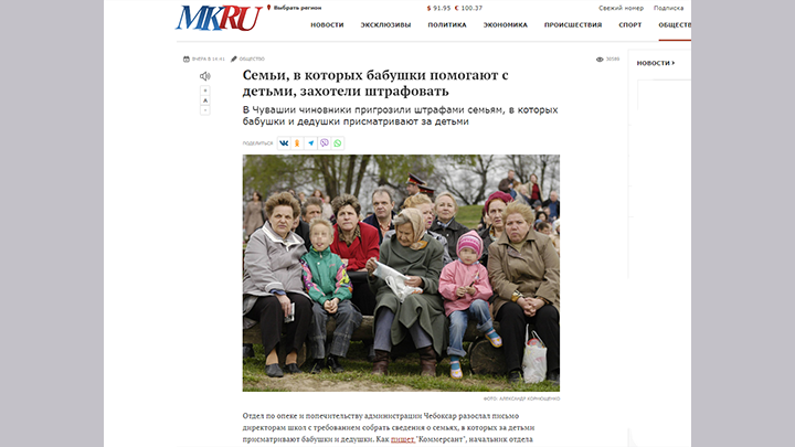 ЧУВАШСКИЕ ЧИНОВНИКИ ВЫДВИНУЛИ АБСУРДНУЮ ИНИЦИАТИВУ ОБ ОФОРМЛЕНИИ ОПЕКИ НА БАБУШЕК И ДЕДУШЕК В ПЕРИОД ОТСУТСТВИЯ РОДИТЕЛЕЙ. СКРИНШОТ МК 