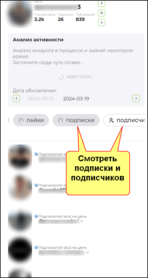 Подписки - кто подписался и отписался от определенного человека