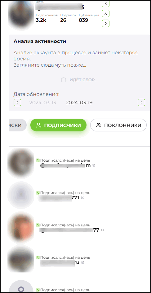 Работа в сервисе инсташпион