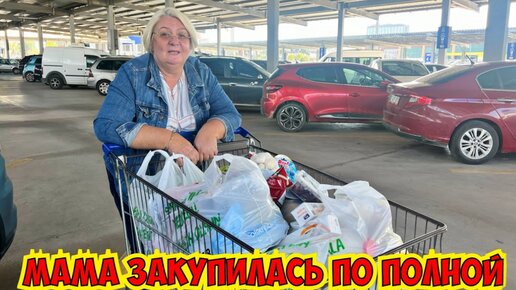 Зашли с небольшим списком, а вышли с целой тележкой продуктов. Показываю цены в Турецком магазине Metro