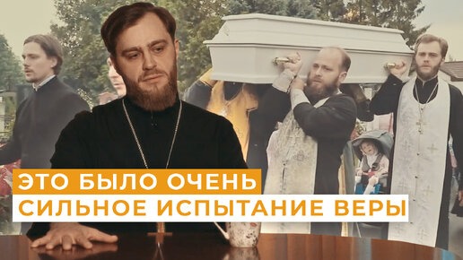 Download Video: Священник про потерю сына / Непридуманные истории