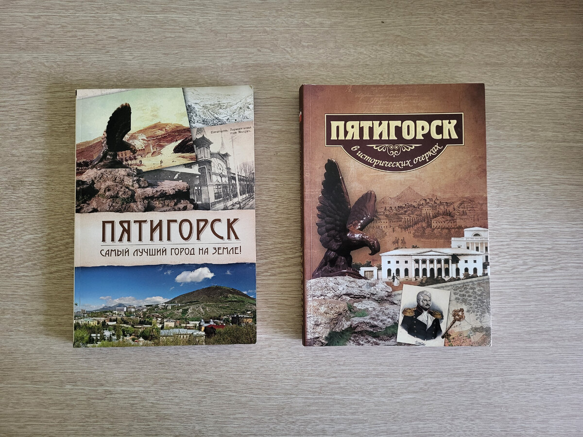 Любимые книги о Пятигорске: что почитать о городе гостям, местным жителям и  даже гидам-экскурсоводам | Кавминводы: инструкция по применению | Дзен