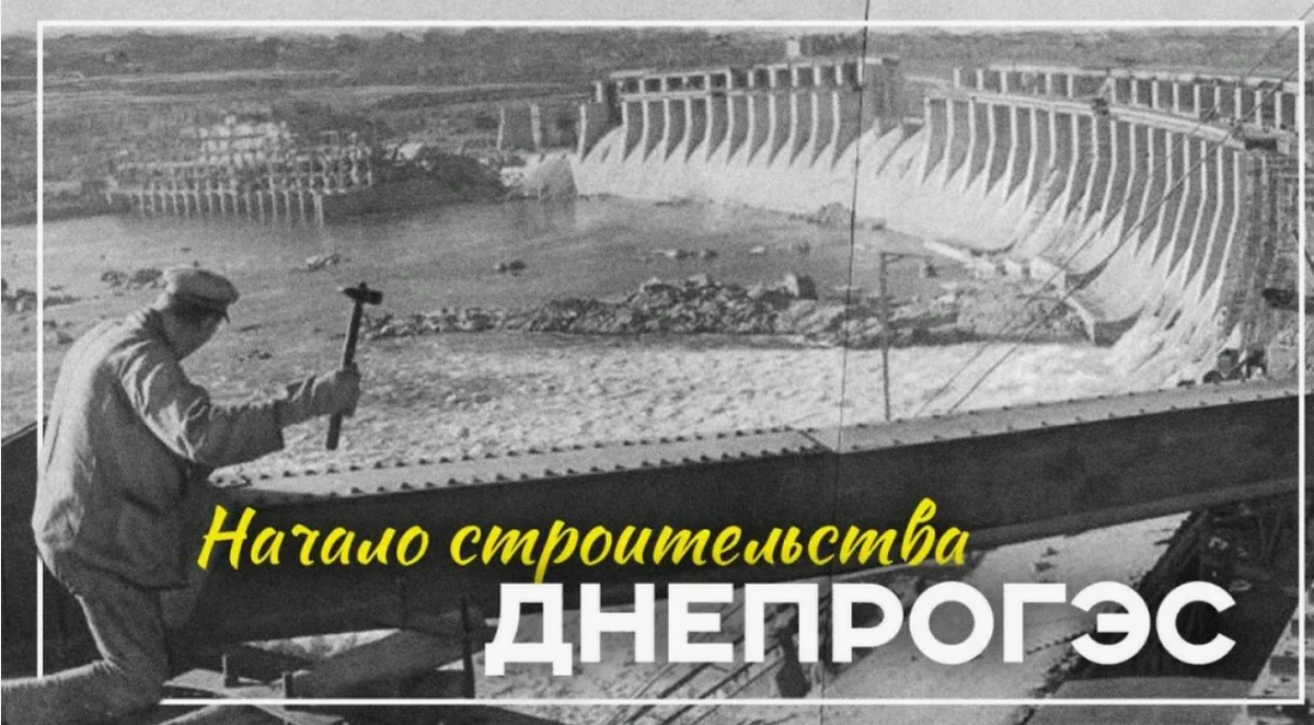 Днепрогэс был построен по проекту братьев Днепрогэс: что нужно знать о знаменитой советской гидроэлектростанции. Рассказыв