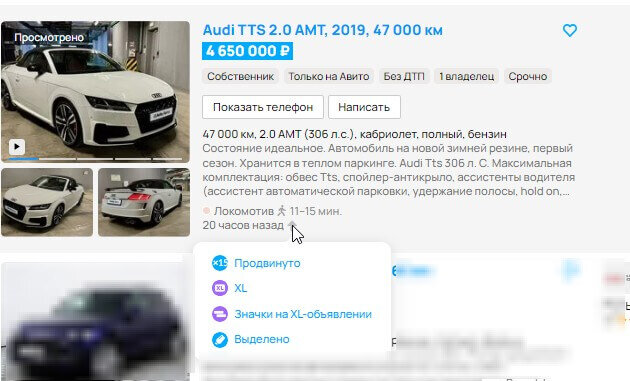 Например, для этого объявления запущено платное продвижение — в 15 раз больше просмотров, XL-формат, выделение цветом