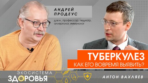 Диагностика туберкулеза. Чем Диаскинтест отличается от Манту?