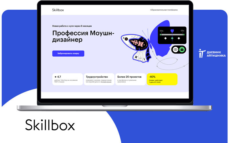 Обучение моушн-дизайну в Скиллбокс